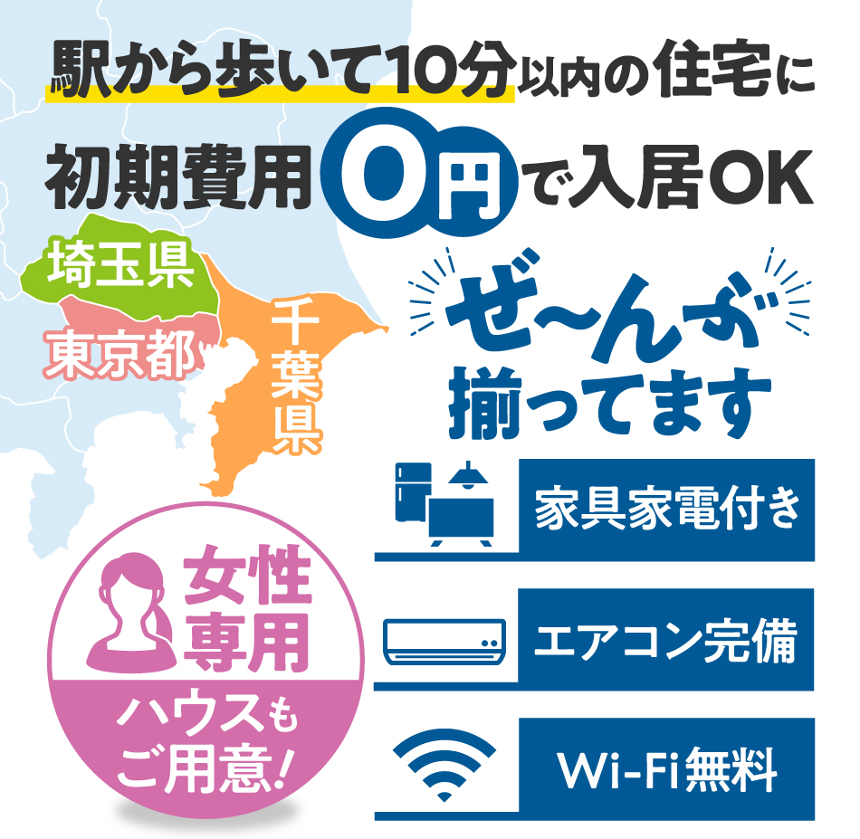 対応エリア